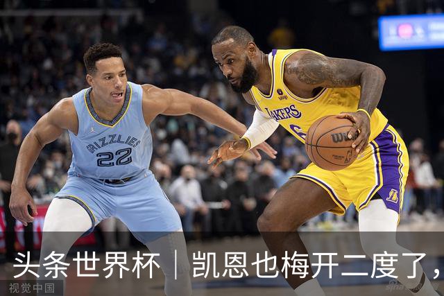 头条世界杯｜凯恩也梅开二度了，只有C罗颗粒无收